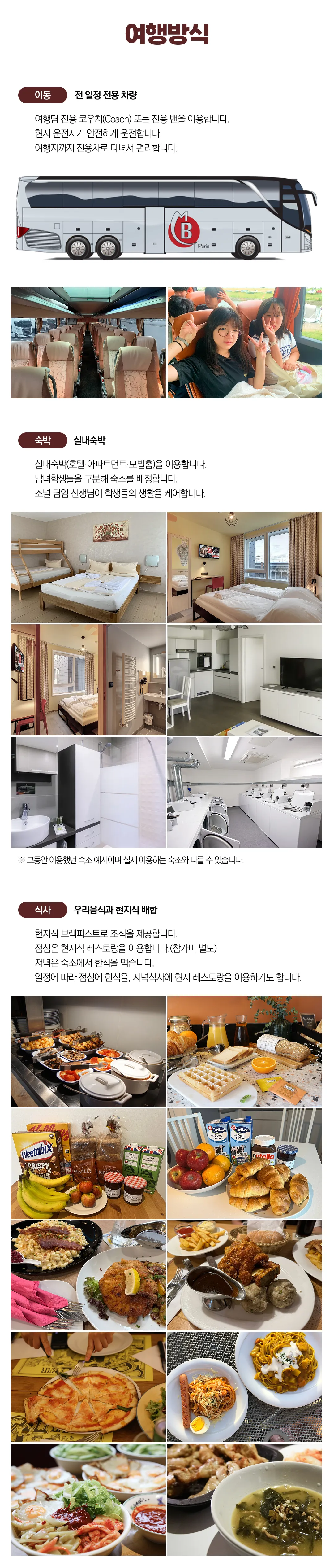 추석 청소년 1개국 유럽캠프 9