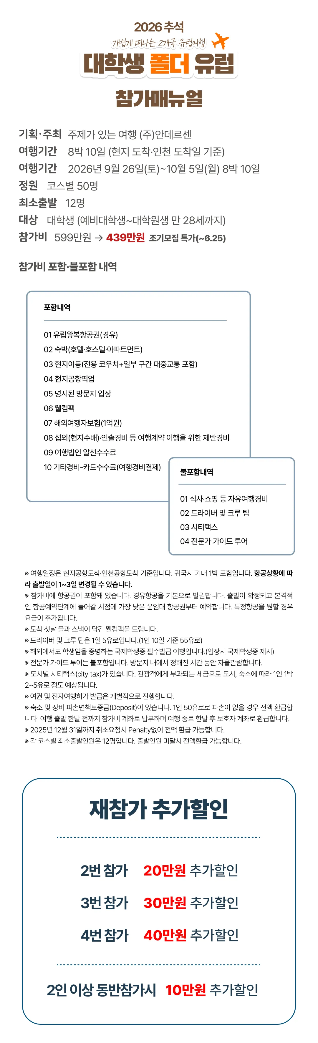 추석 대학생 폴더유럽 2