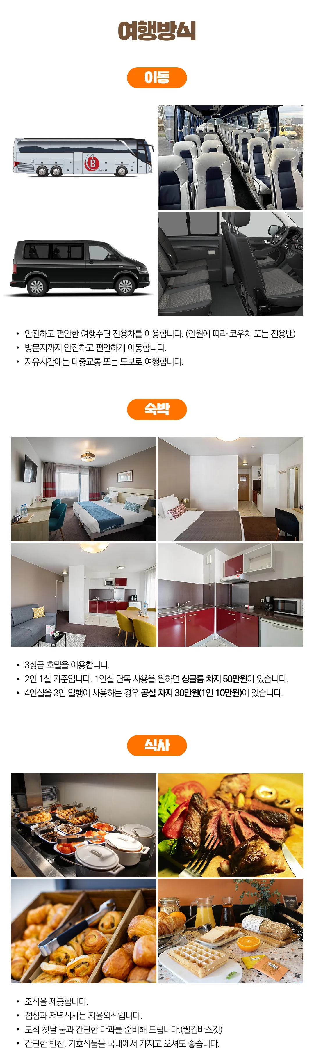 추석 원위크 유럽패키지 6
