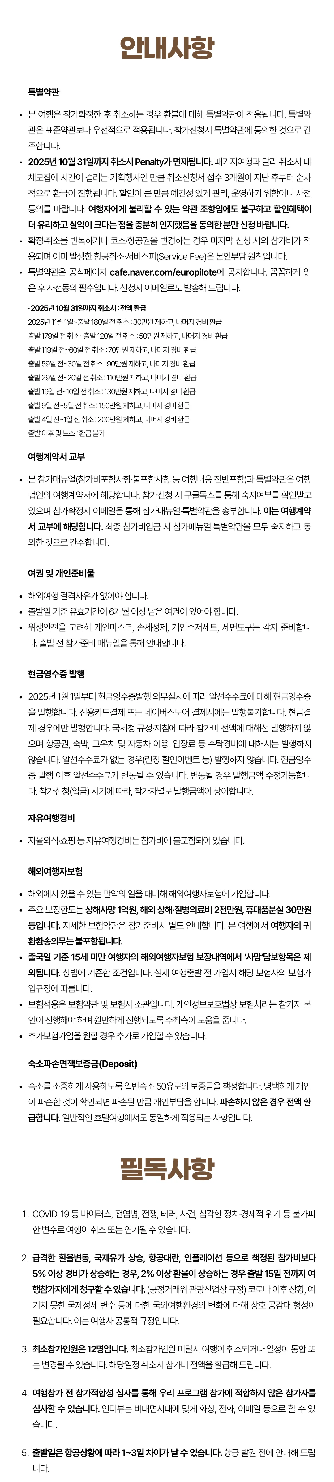 추석 원위크 유럽패키지 7