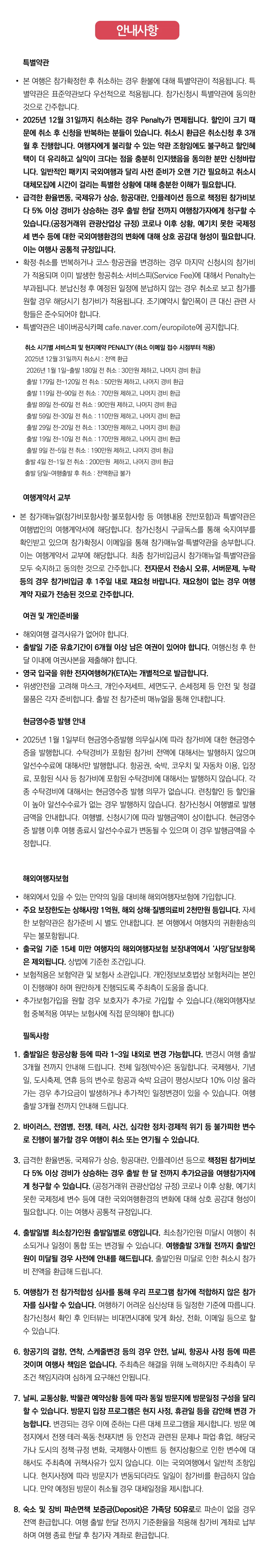 매달출발 아이랑 키즈유럽여행 10