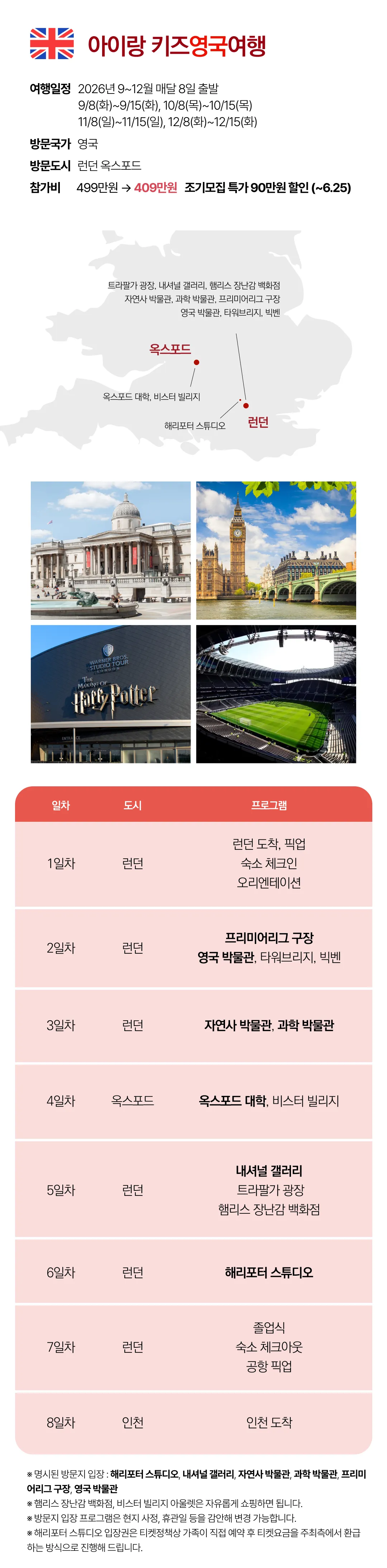 매달출발 아이랑 키즈유럽여행 6