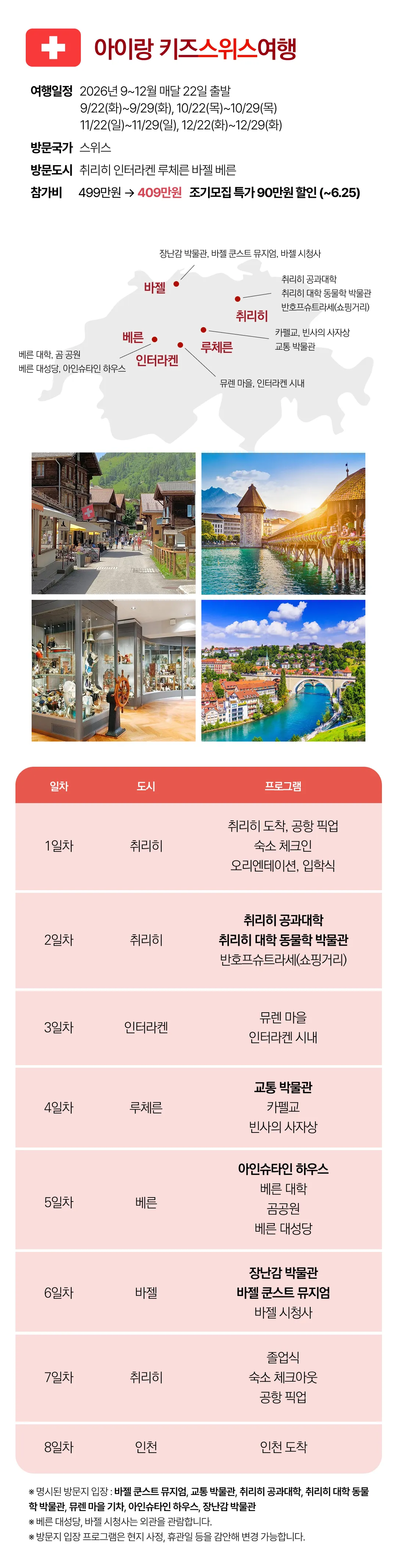 매달출발 아이랑 키즈유럽여행 8