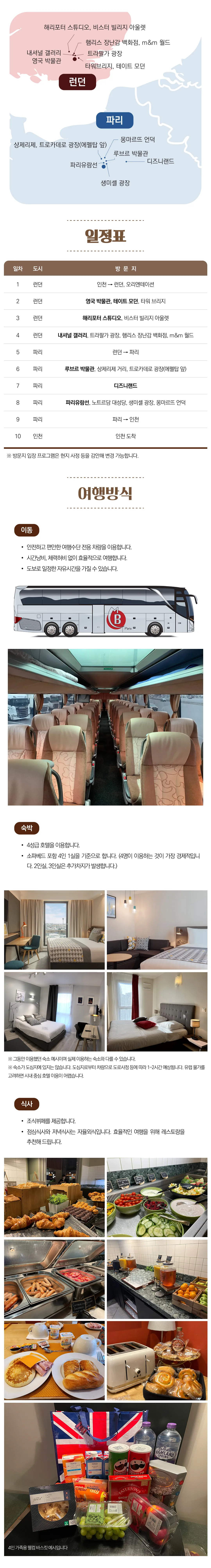 매달출발 가족유럽여행 파리&런던 3