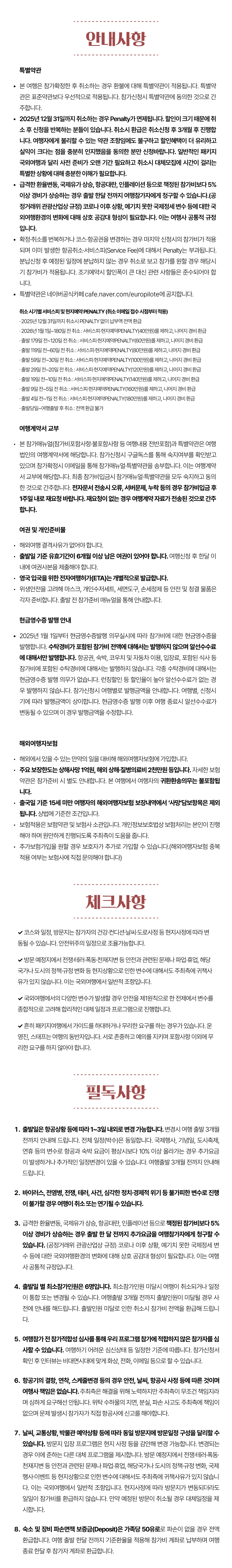 매달출발 가족유럽여행 파리&런던 4