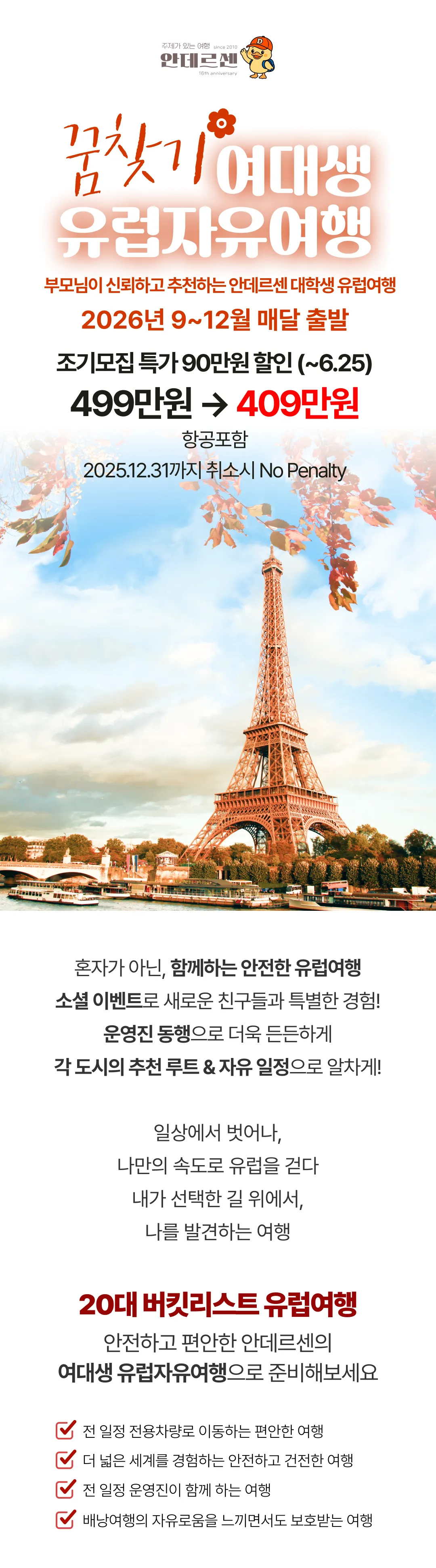 매달출발 꿈찾기 여대생 유럽여행 1