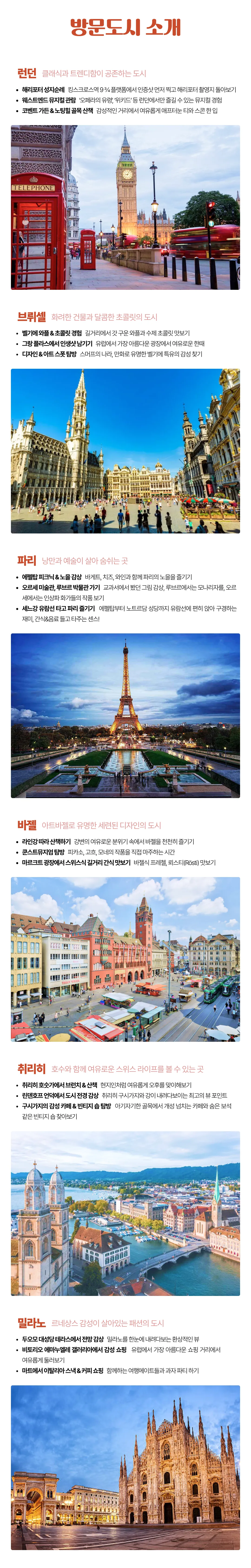 매달출발 꿈찾기 여대생 유럽여행 5