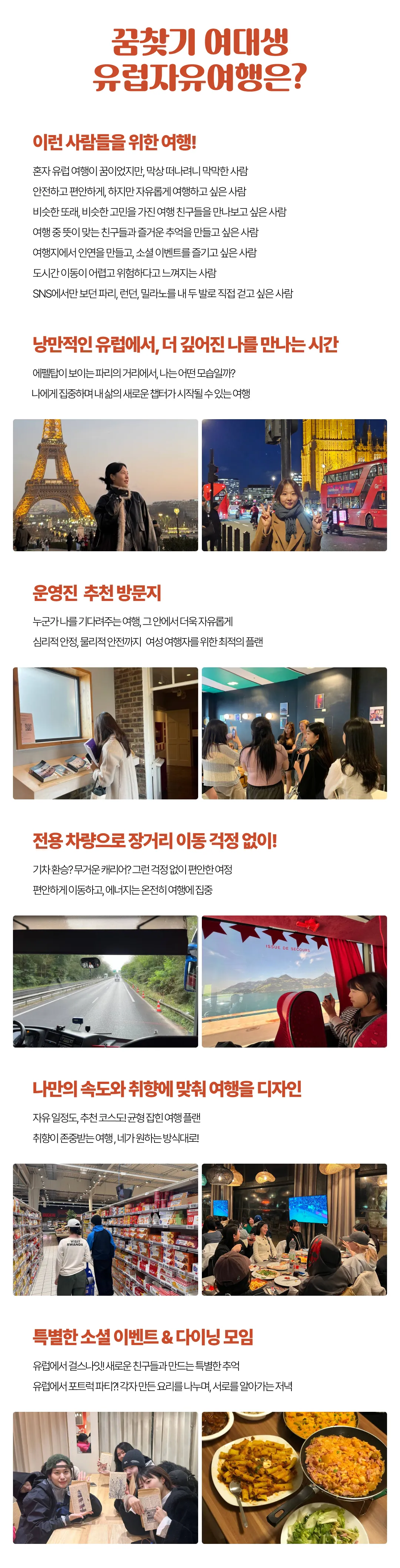 매달출발 꿈찾기 여대생 유럽여행 6