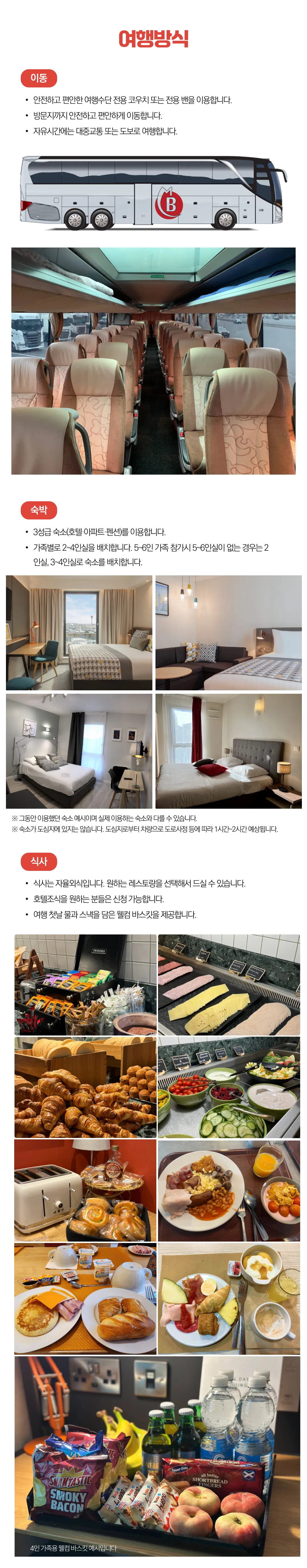 매달출발 가족유럽여행 3