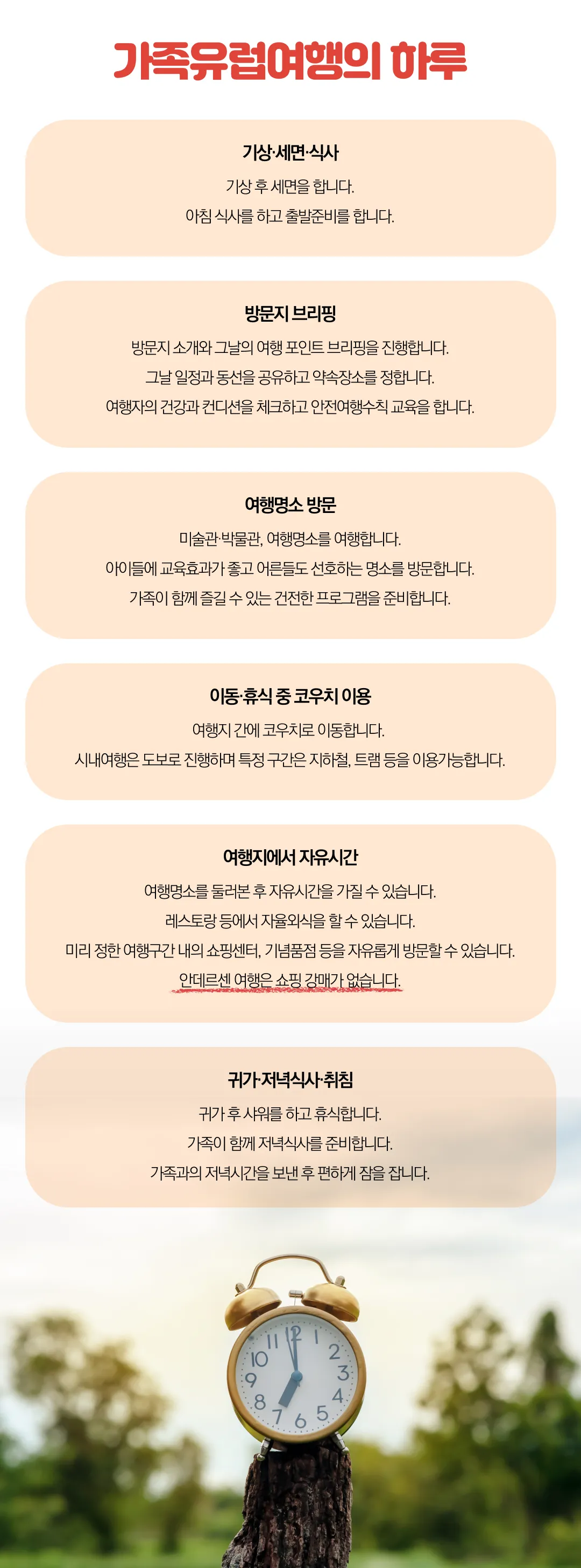 매달출발 가족유럽여행 8