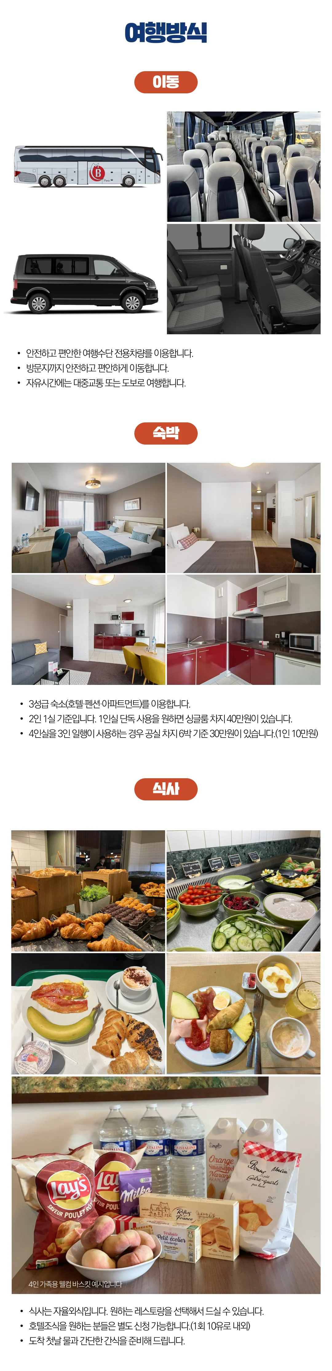 매달출발 원위크유럽패키지 3
