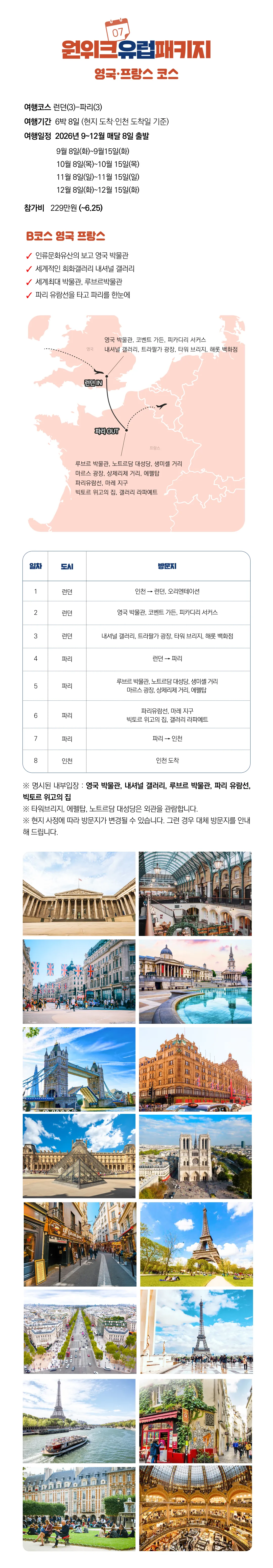 매달출발 원위크유럽패키지 5