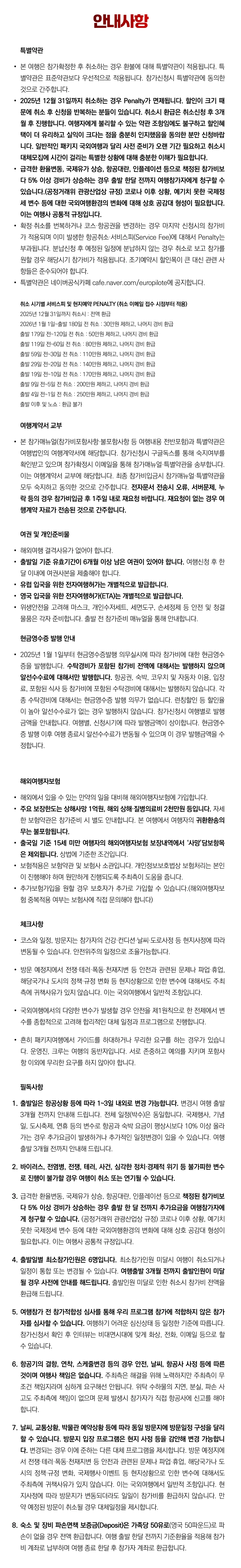 매달출발 프라임 가족유럽여행 11
