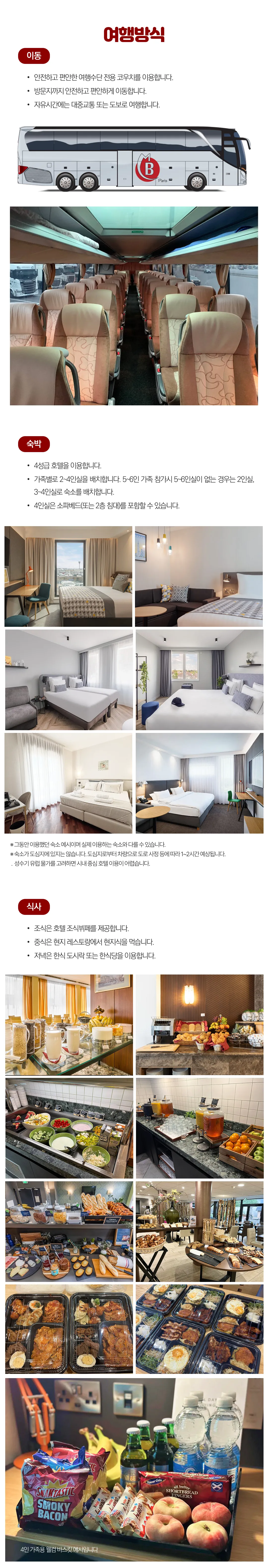 매달출발 프라임 가족유럽여행 3