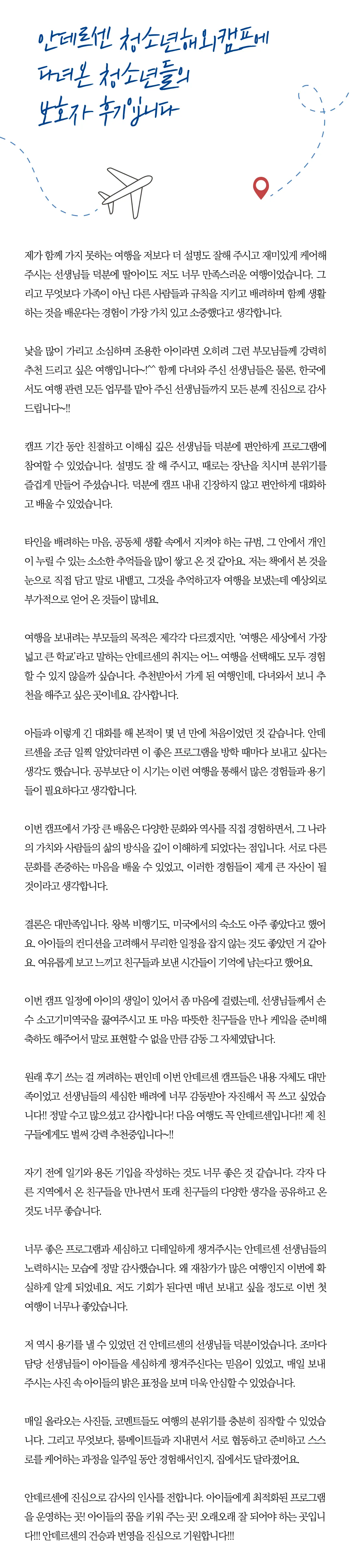 중학생 꿈찾기 유럽캠프 8