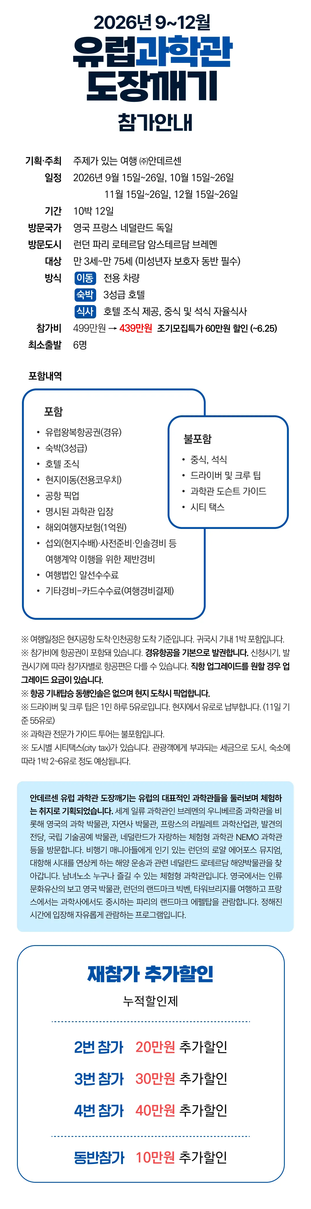 매달출발 유럽과학관도장깨기 2