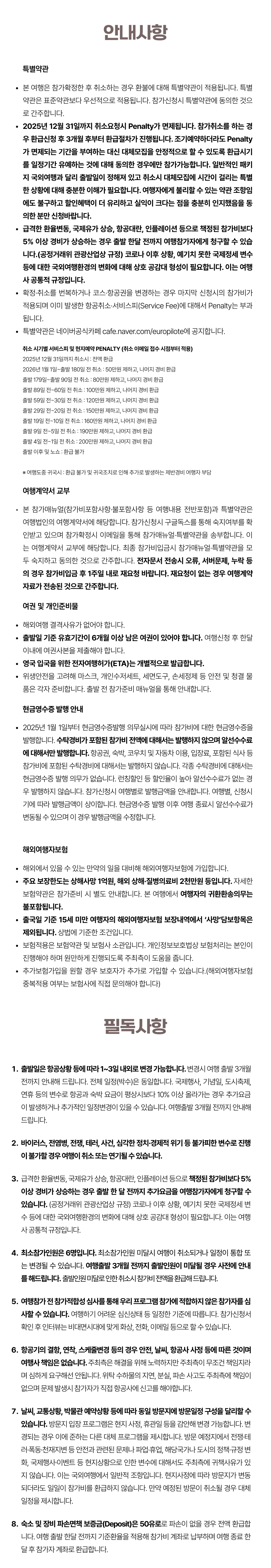 매달출발 유럽과학관도장깨기 7