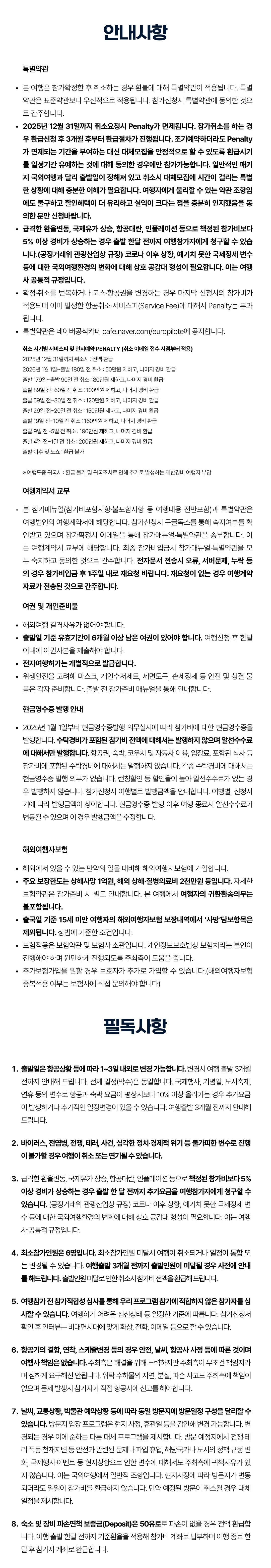 매달출발 유럽건축도장깨기 7