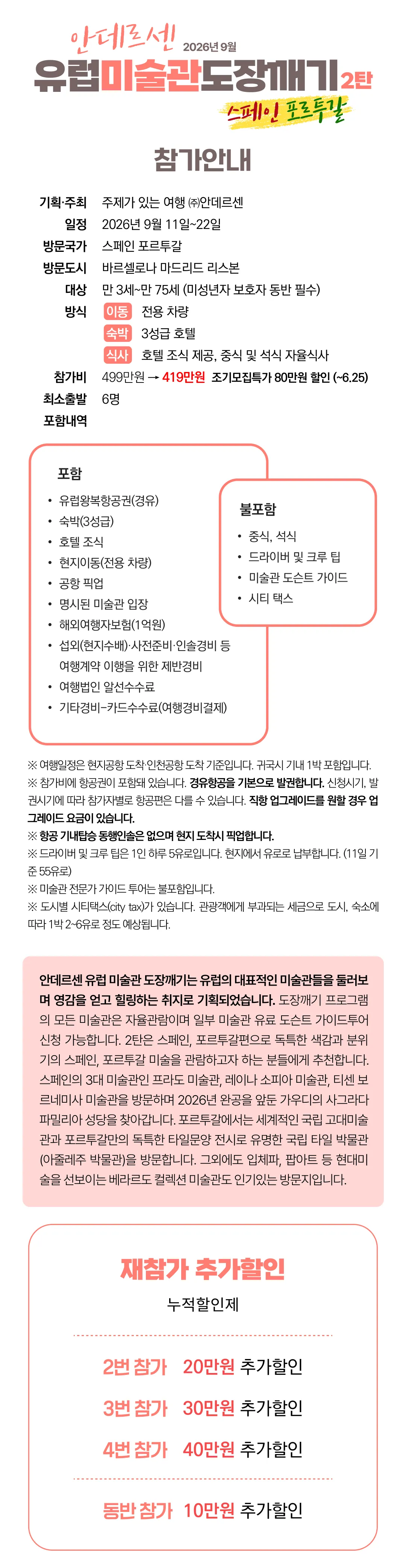 유럽미술관도장깨기 스페인 포르투갈 2