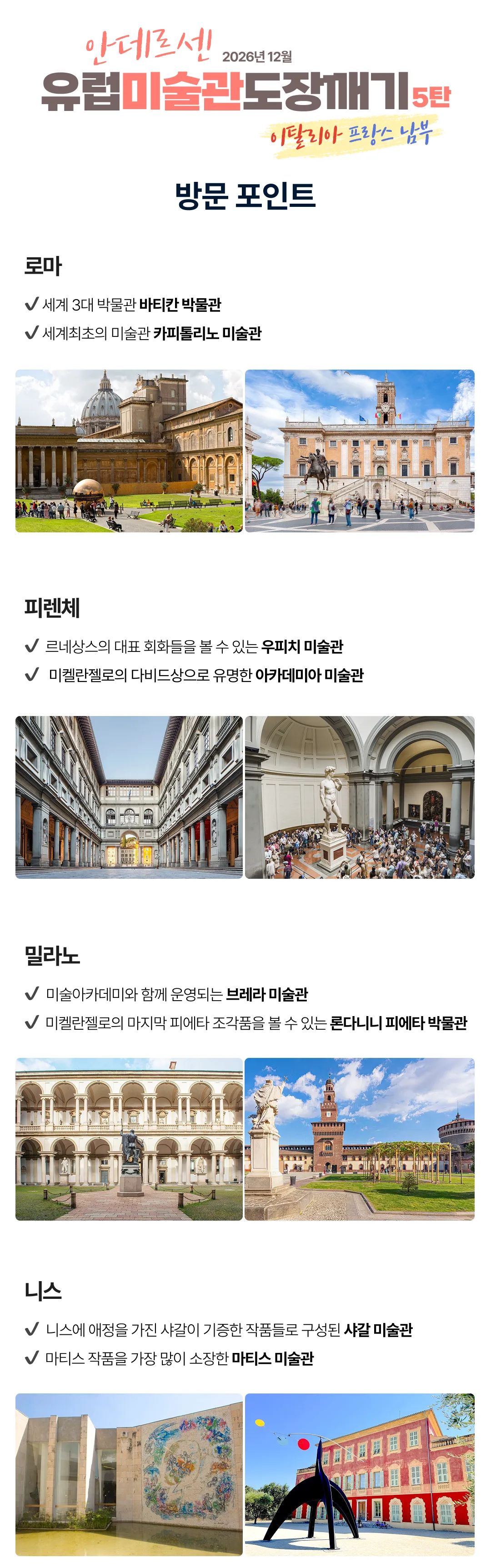유럽미술관도장깨기 이탈리아 남프랑스 6