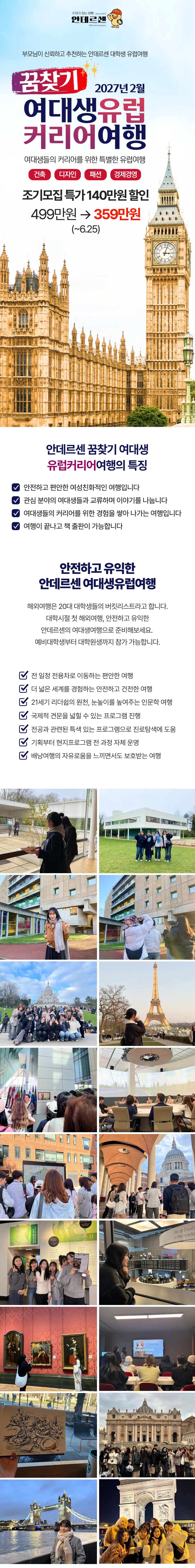 꿈찾기 여대생 커리어여행 1