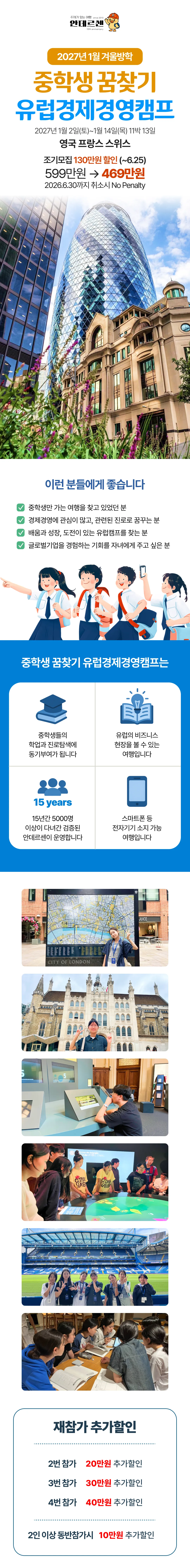중학생 꿈찾기 유럽경제경영캠프 1