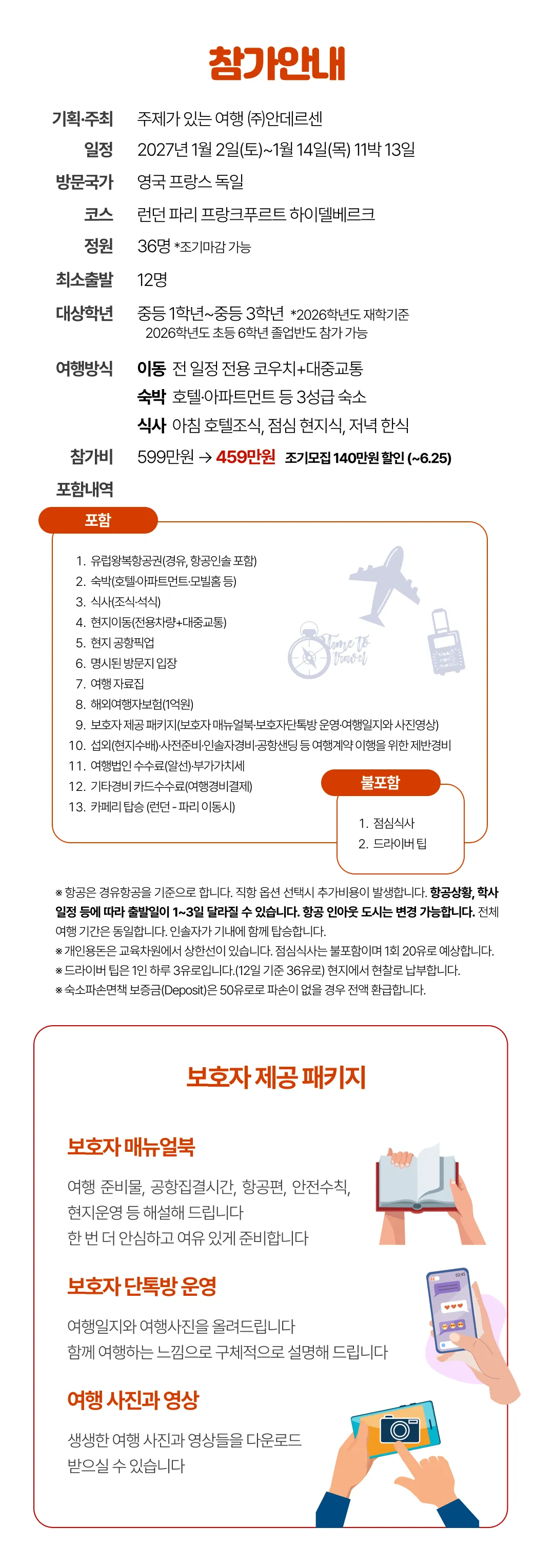중학생 꿈찾기 유럽문학캠프 2