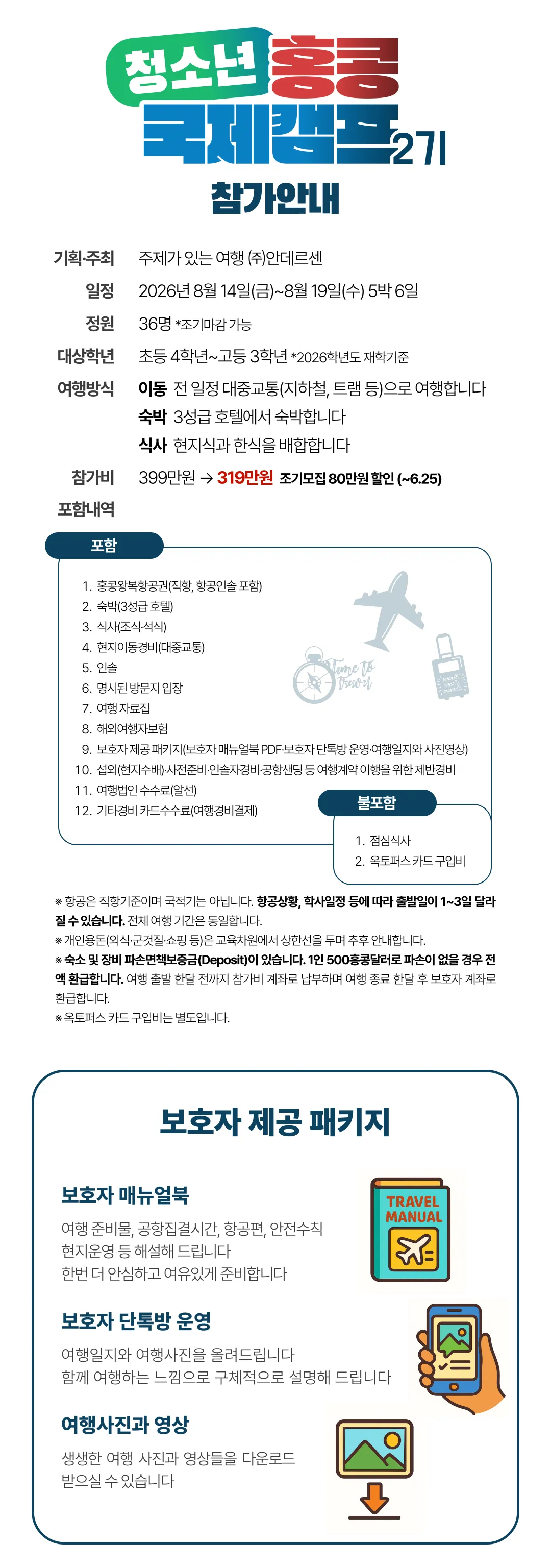 청소년 홍콩국제캠프 2