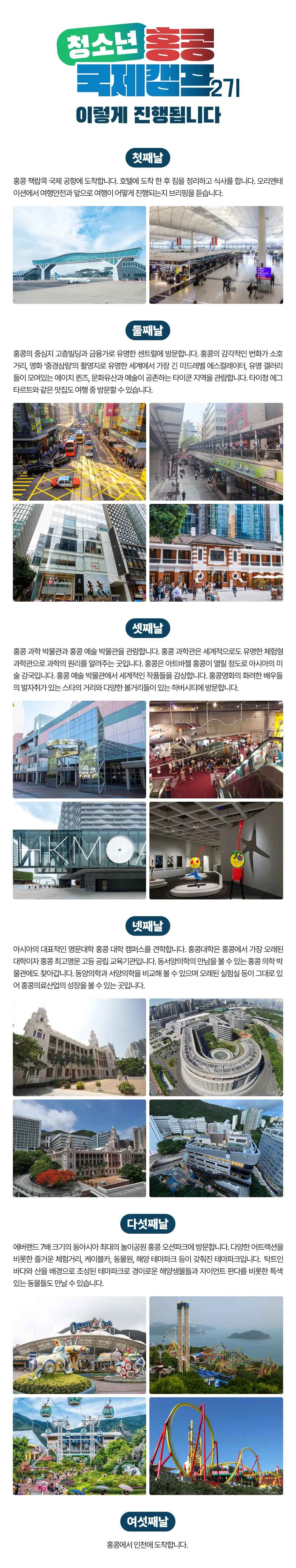 청소년 홍콩국제캠프 5