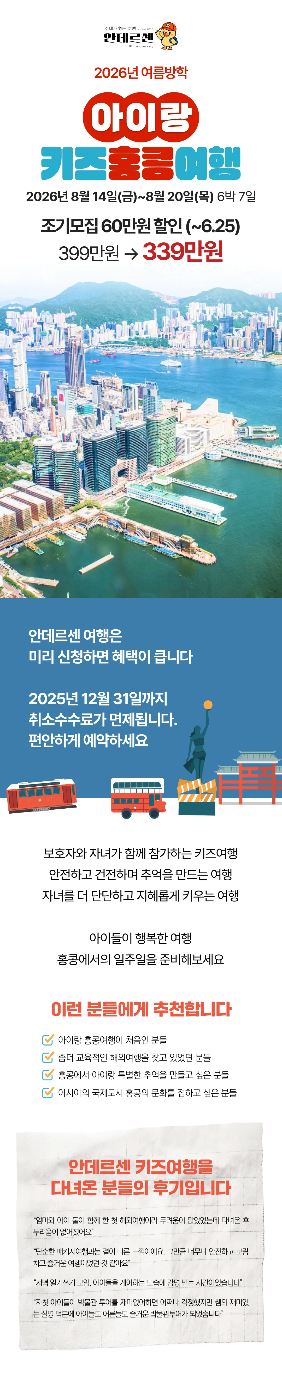 아이랑 키즈홍콩여행 1