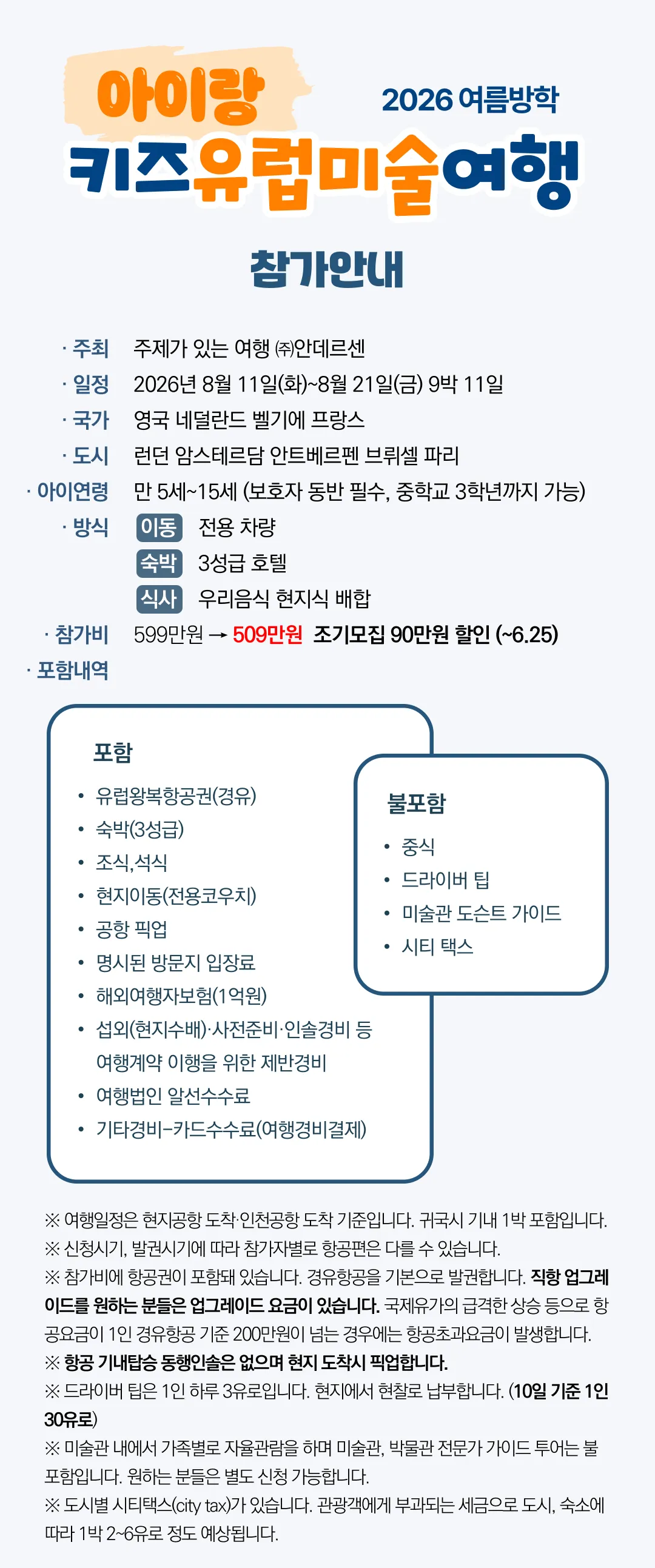 아이랑 키즈유럽미술여행 2