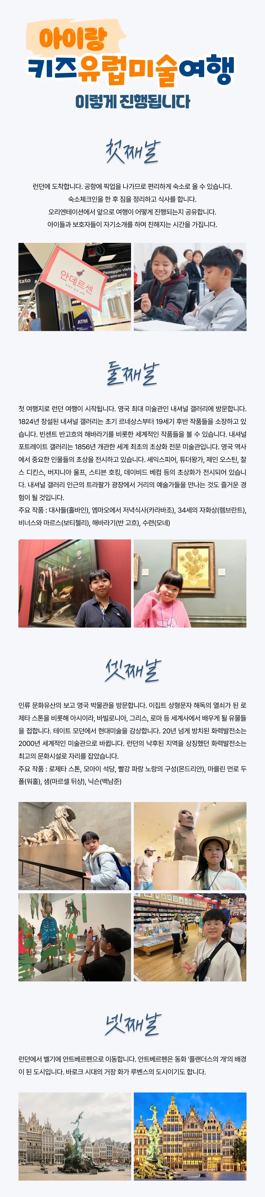 아이랑 키즈유럽미술여행 6