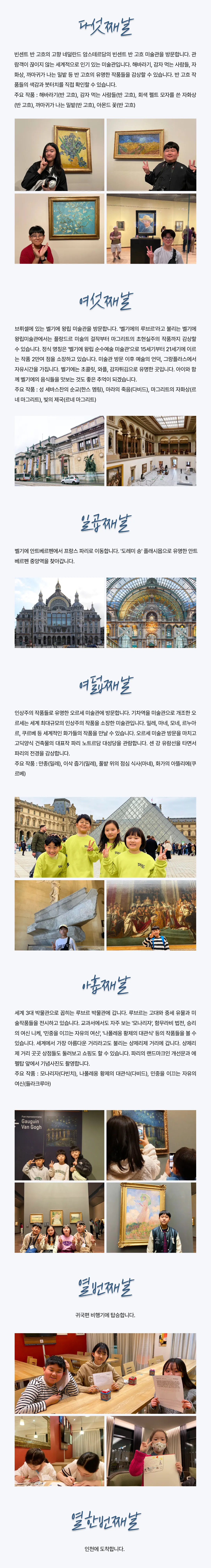 아이랑 키즈유럽미술여행 7