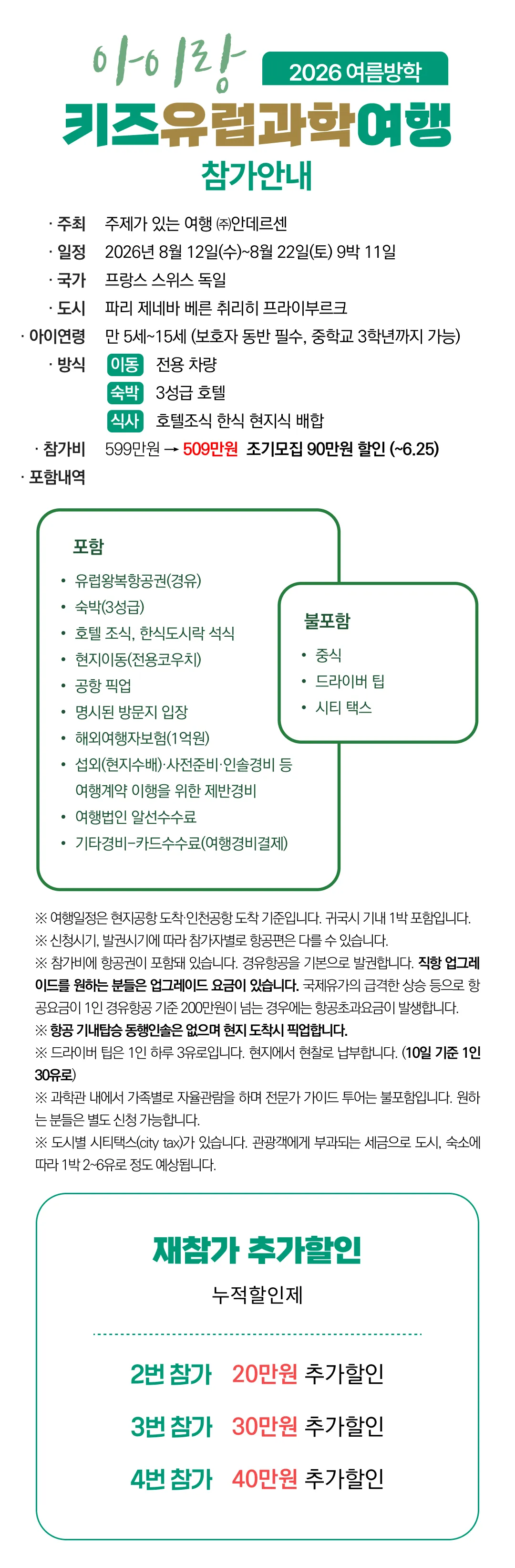 아이랑 키즈유럽과학여행 2