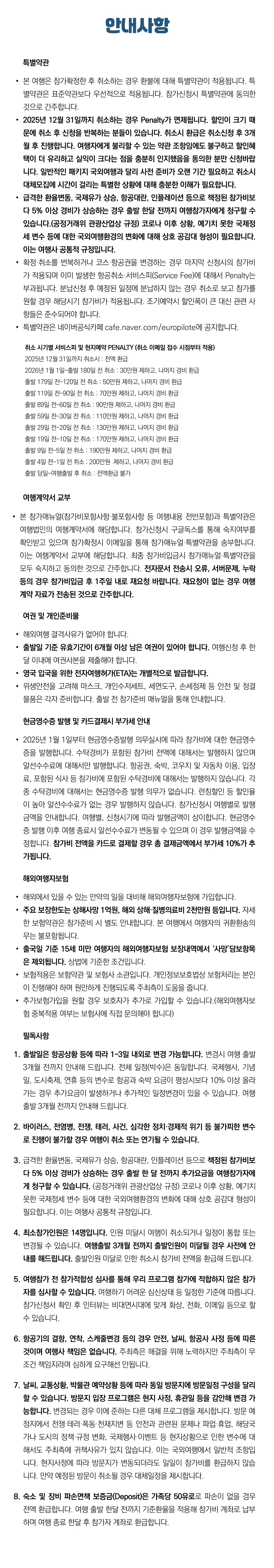 아이랑 키즈동유럽여행 11