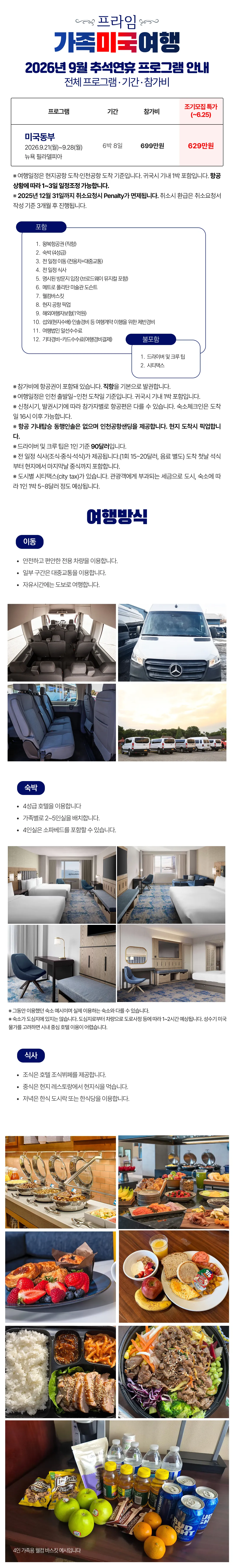 추석 프라임 가족미국동부 2