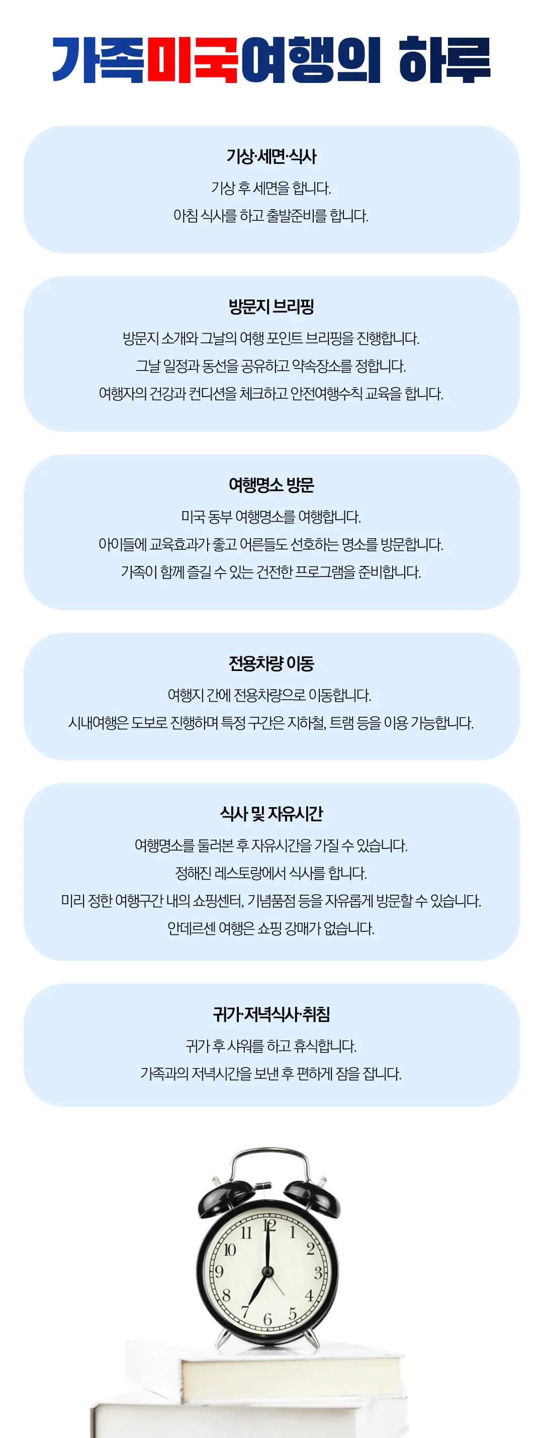 추석 프라임 가족미국동부 4