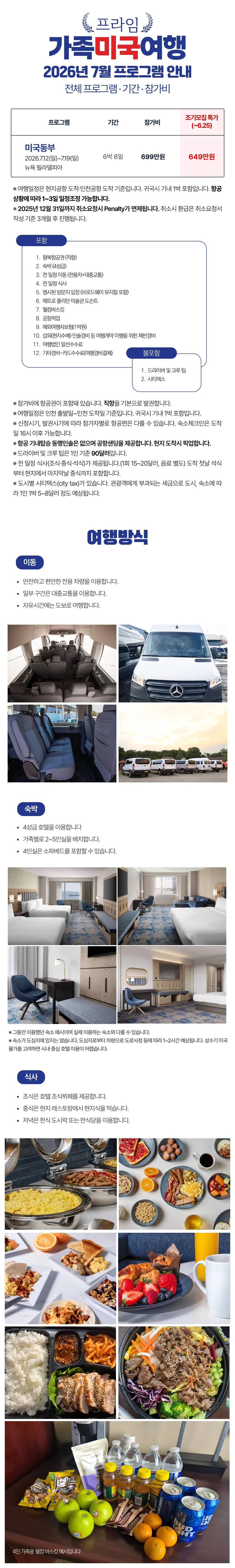 프라임 가족미국동부 2