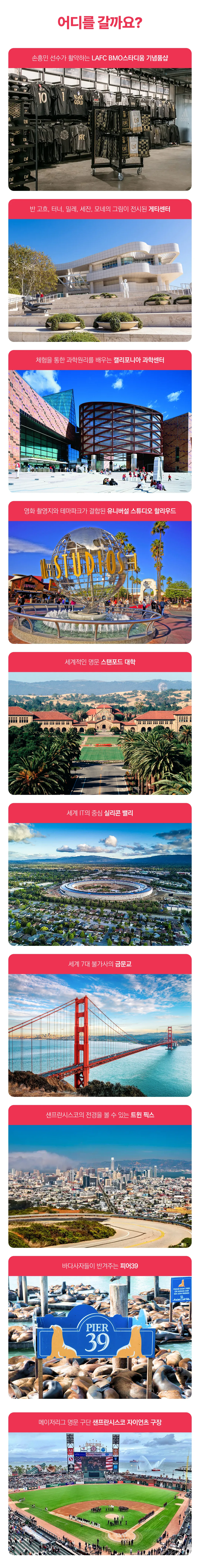 추석 아이랑 키즈미국여행(서부) 4
