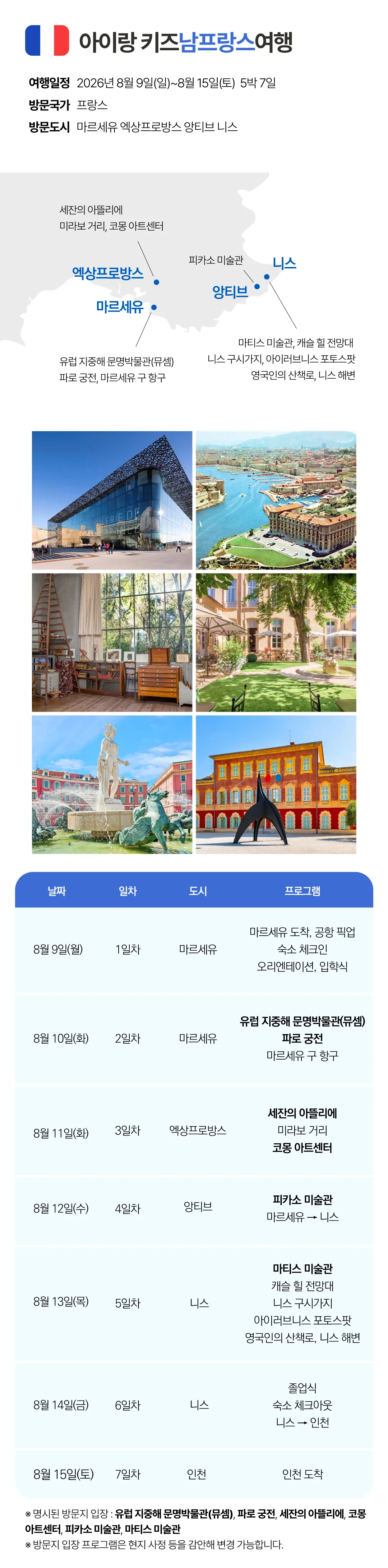 아이랑 키즈유럽여행 지중해편 6