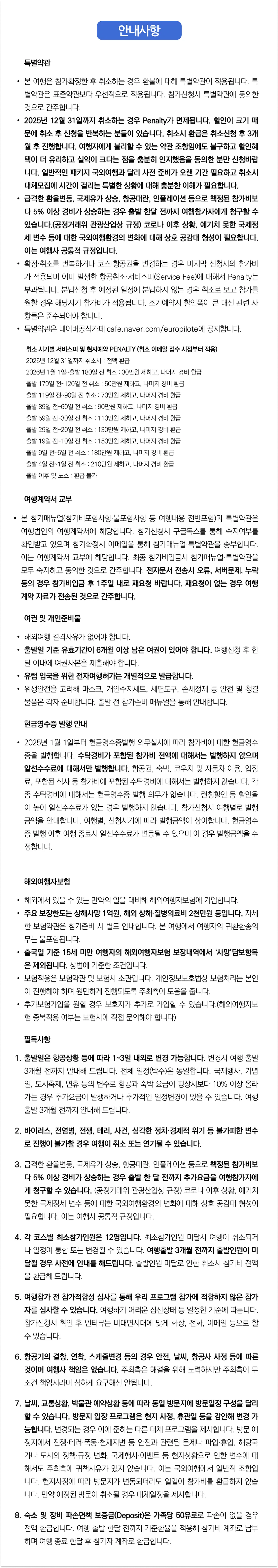 추석 아이랑 키즈유럽여행 지중해편 10