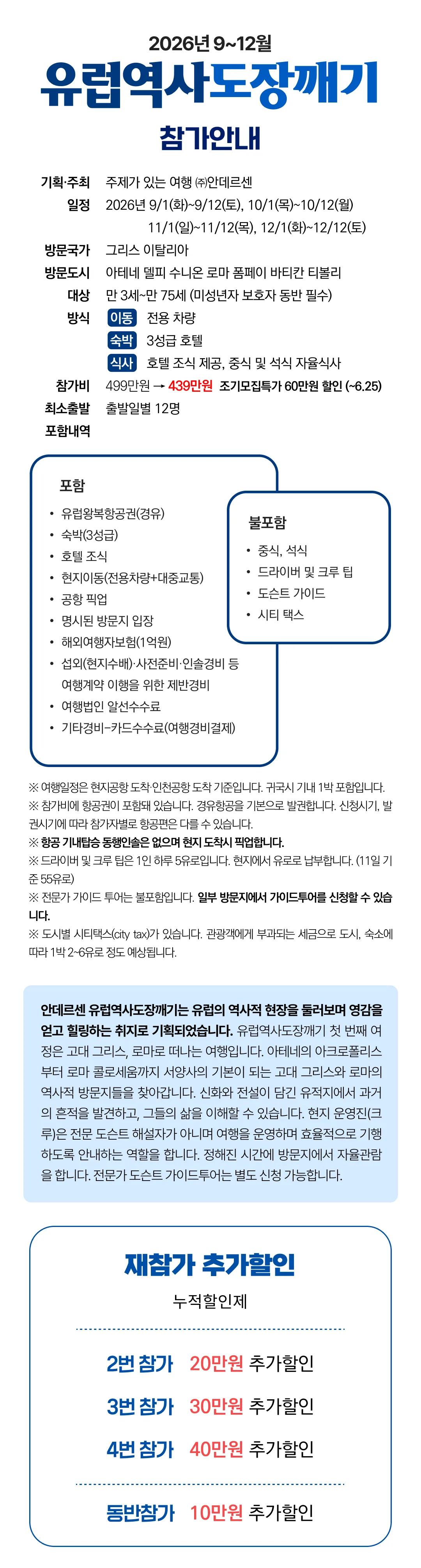 매달출발 유럽역사도장깨기 2