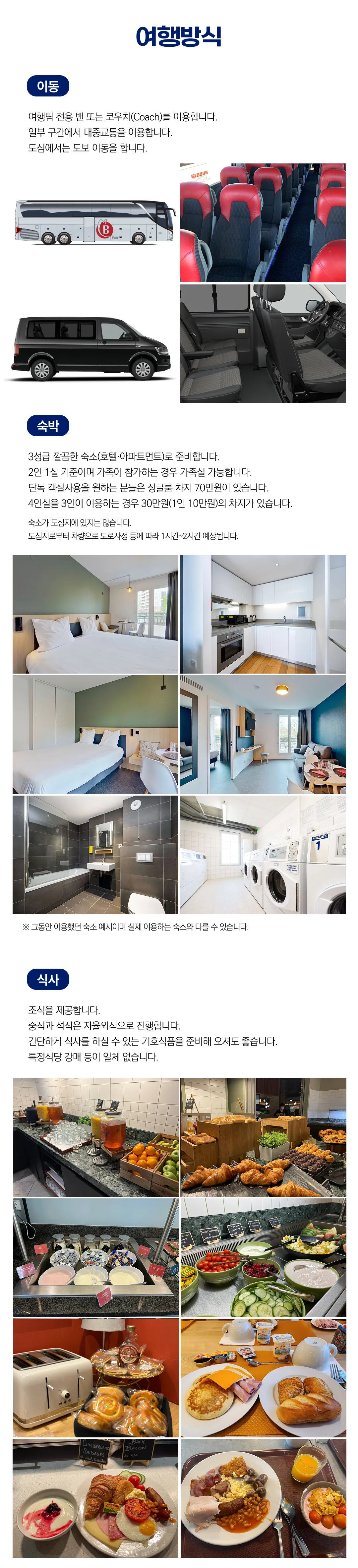매달출발 유럽역사도장깨기 4