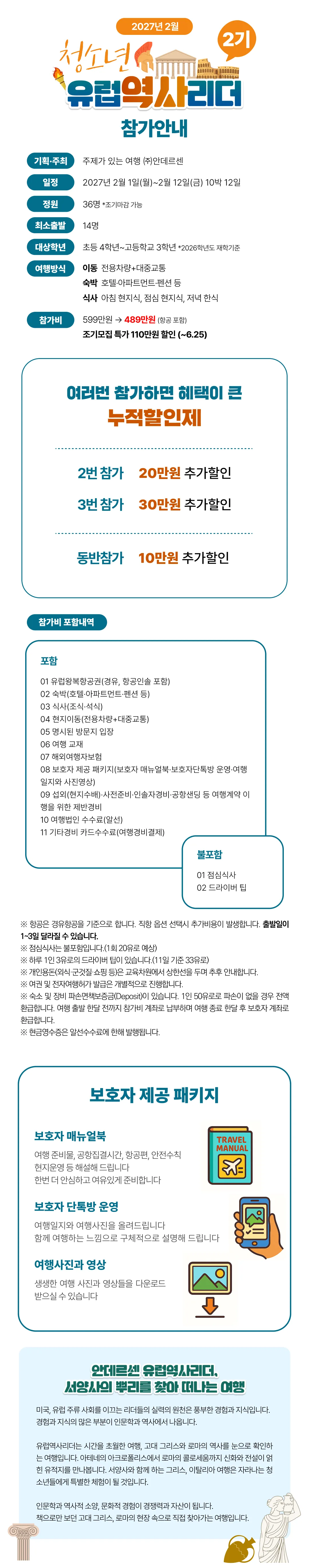 청소년 유럽역사리더 2기 2