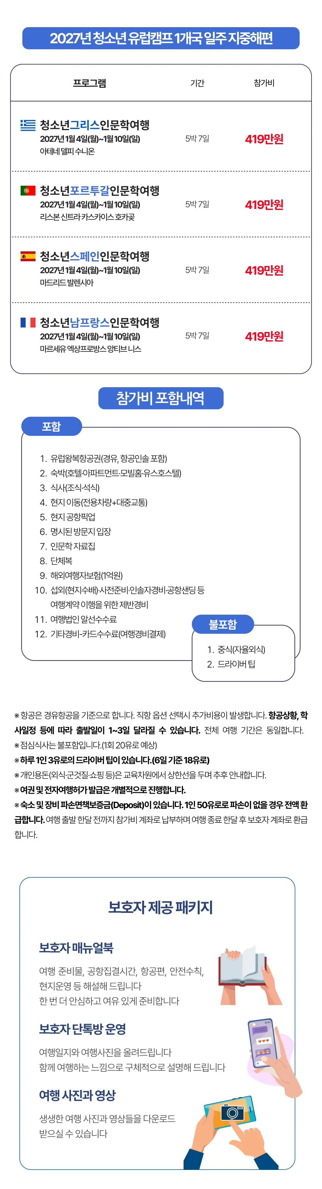 청소년 유럽캠프 지중해편 2