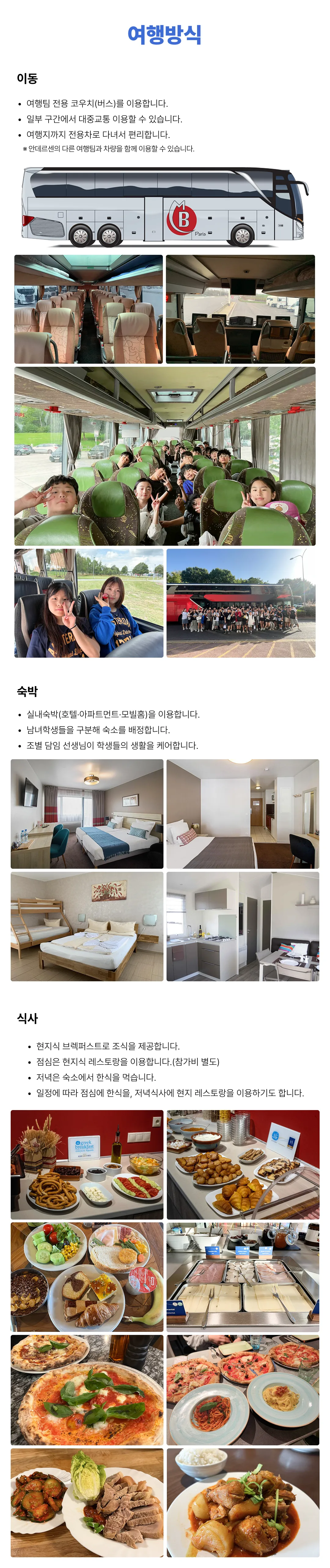 청소년 유럽캠프 지중해편 7