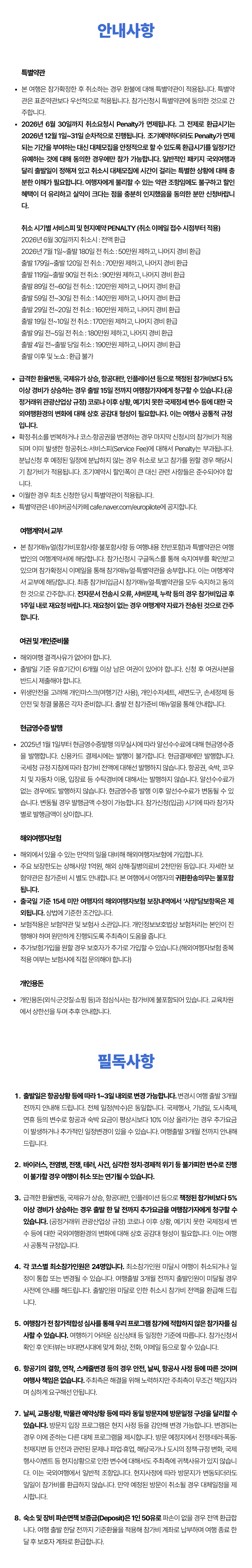 청소년 유럽캠프 지중해편 8