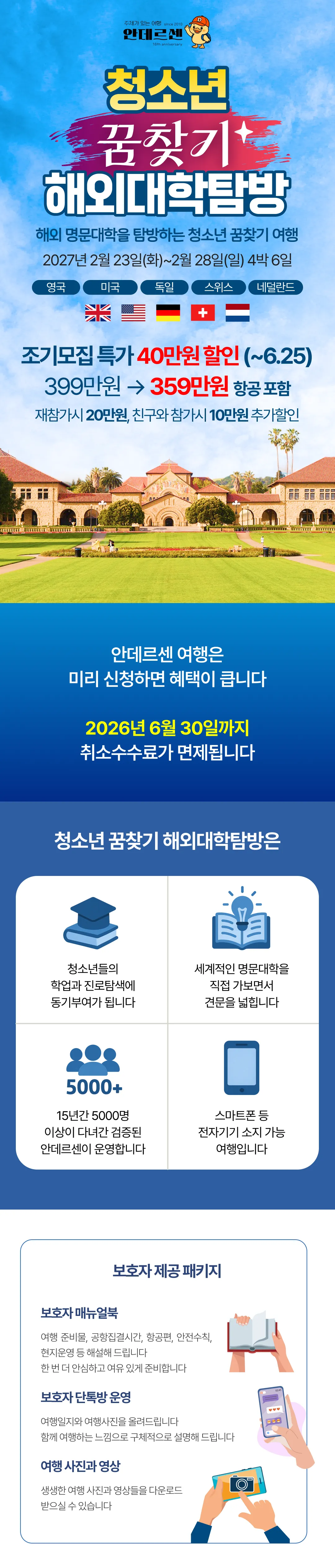 청소년 꿈찾기 해외대학탐방 1