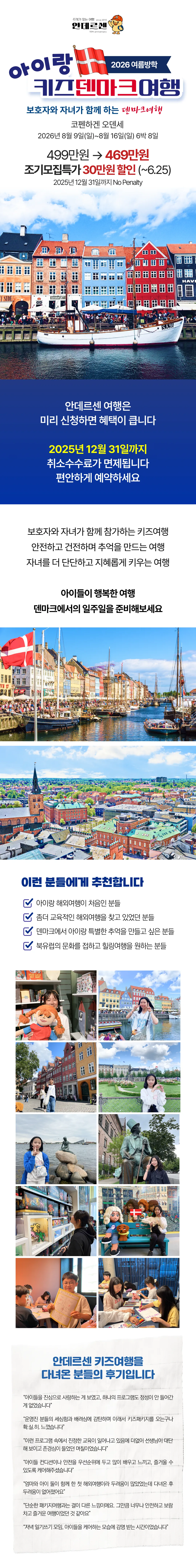 아이랑 키즈덴마크여행 1