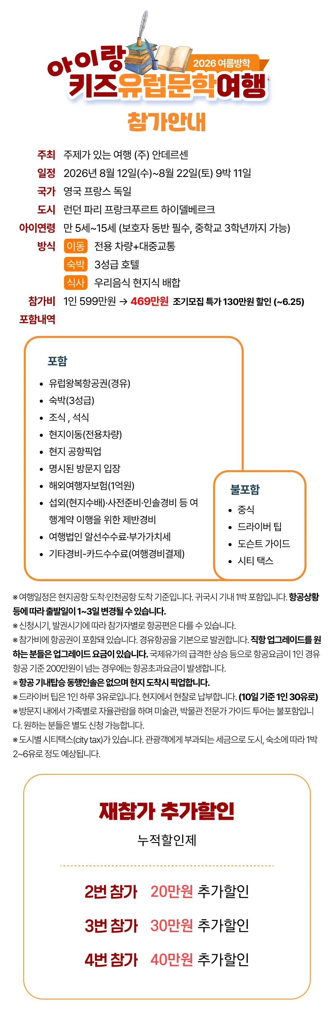 아이랑 키즈유럽문학여행 2